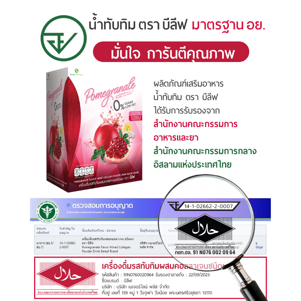 ของเเท้ส่งฟรี-4-ฟรี-4-น้ำทับทิม-บีลีฟ-หุ่นสวย-ผิวใส-5-กล่อง-3-ซอง