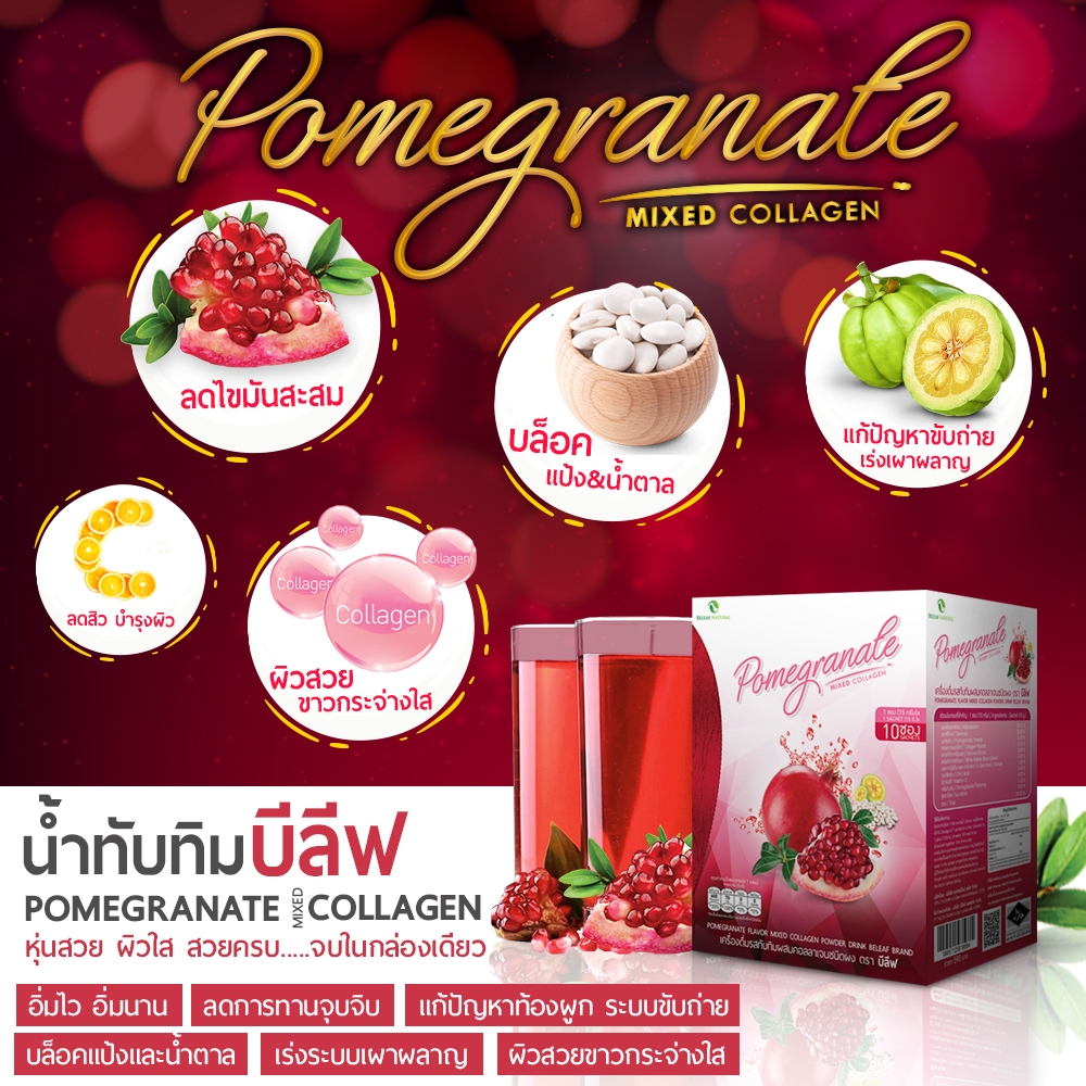 ของเเท้ส่งฟรี-4-ฟรี-4-น้ำทับทิม-บีลีฟ-หุ่นสวย-ผิวใส-5-กล่อง-3-ซอง