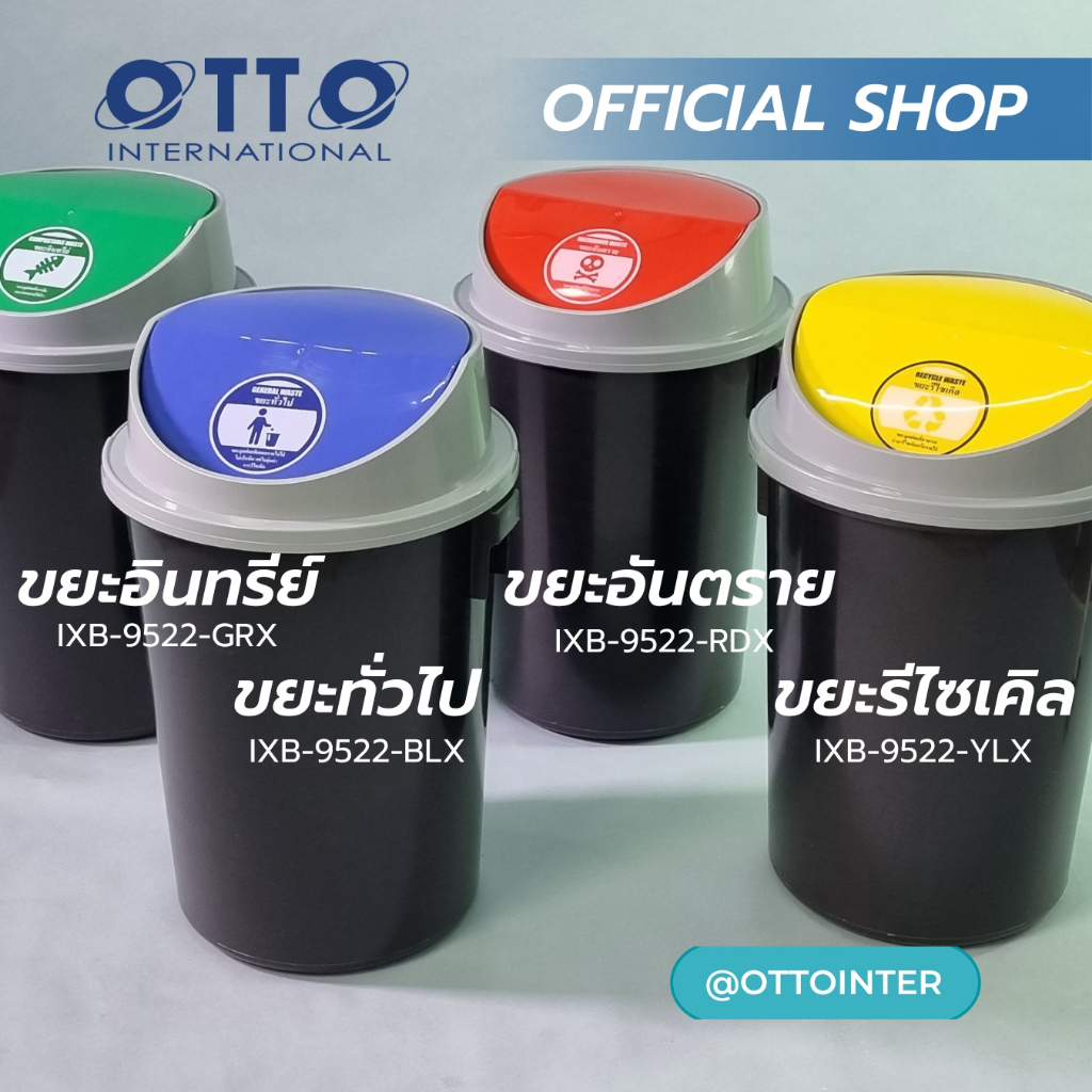OTTO ถังแยกขยะ 80ลิตร ขยะทั่วไป ขยะรีไซเคิล ขยะอินทรีย์ ขยะอันตราย หนา ...