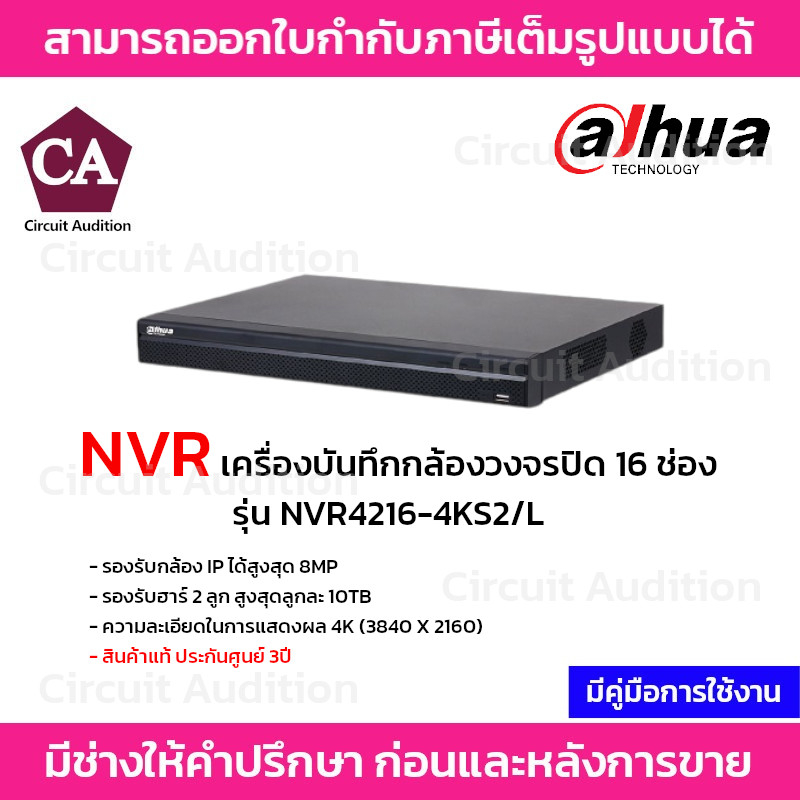 dahua-nvr-เครื่องบันทึกกล้องวงจรปิด-รุ่น-nvr4216-4ks2-l-รองรับกล้องip-16-ช่อง