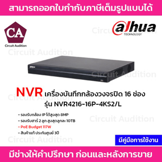 Dahua NVR เครื่องบันทึกกล้องวงจรปิด รุ่น NVR4216-16P-4KS2/L รองรับกล้องIP 16 ช่อง มี PoE ในตัว