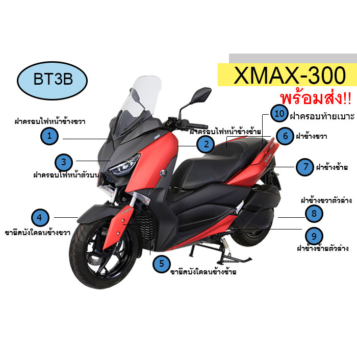 ชุดเปลือกสี-xmax-300-ปี2019-yamaha-ของแท้-ครบชุด-สีแดงp7-ต้องการสีอื่นสอบถามได้