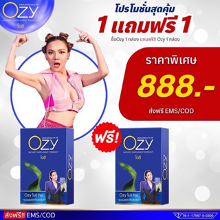 🔷ส่งฟรี🔷Ozy โอซี อาหารเสริมลดน้ำหนัก ลดน้ำหนัก โอซี่ ลดน้ำหนัก คุมหิว หุ่นปัง เผาผาญดี ลดน้ำหนักหนิง By พี่หนิง ozyหนิง