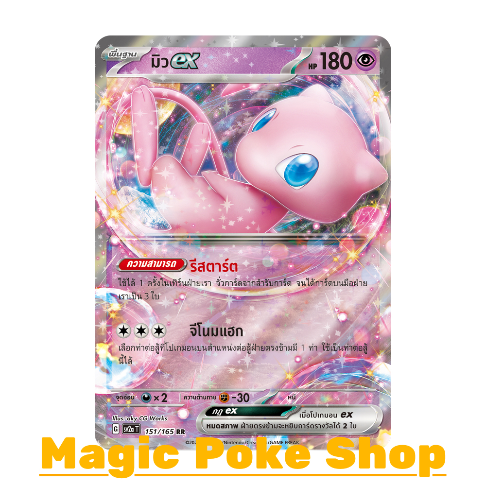 มิว EX (RR) พลังจิต ชุด โปเกมอนการ์ด 151 การ์ดโปเกมอน (Pokemon Trading Card  Game) ภาษาไทย sv2a-151 | Shopee Thailand