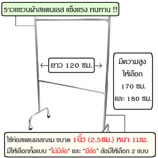 ราวตากผ้าสแตนเลส ราวแขวนผ้าสแตนเลส 2ชั้น ยาว120ซม สูง180ซม สูง170ซม ที่แขวนผ้า ที่ตากผ้า ราว ตากผ้า ราวแขวนผ้า ราว2ชั้น