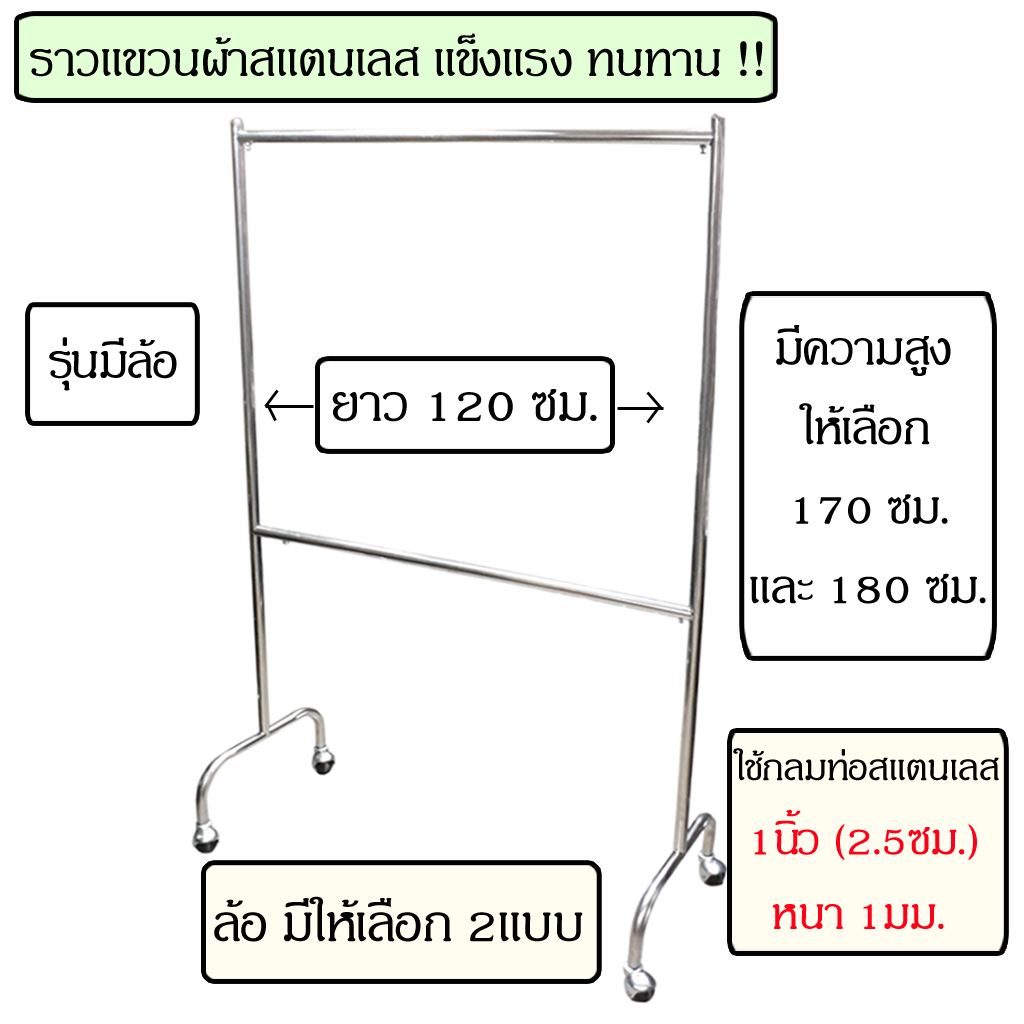 ราวตากผ้าสแตนเลส-ราวแขวนผ้าสแตนเลส-2ชั้น-ยาว120ซม-สูง180ซม-สูง170ซม-ที่แขวนผ้า-ที่ตากผ้า-ราว-ตากผ้า-ราวแขวนผ้า-ราว2ชั้น