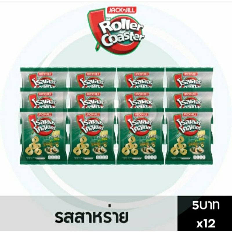 โรลเลอร์โคสเตอร์-รูปวง5-บาท-12-ซอง5-บาท-12-ซอง