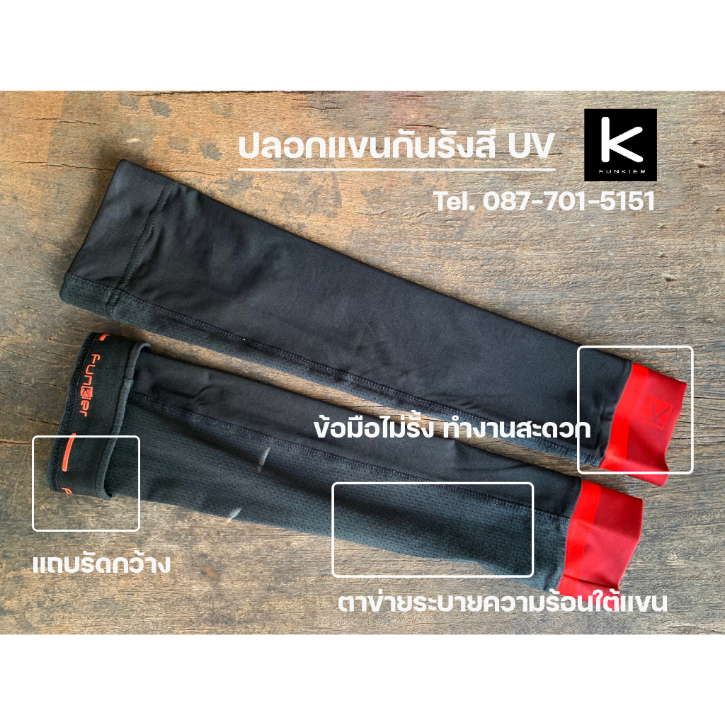 ปลอกแขนกัน-uv-funkier-arm-sleeve