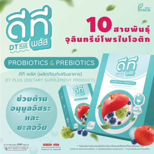 dt-plus-probiotics-amp-prebiotics-ชนิดชงและดื่ม-อาหารเสริม-ช่วยปรับสมดุลทางเดินอาหาร-ช่วยปรับระบบย่อยให้ดีขึ้น