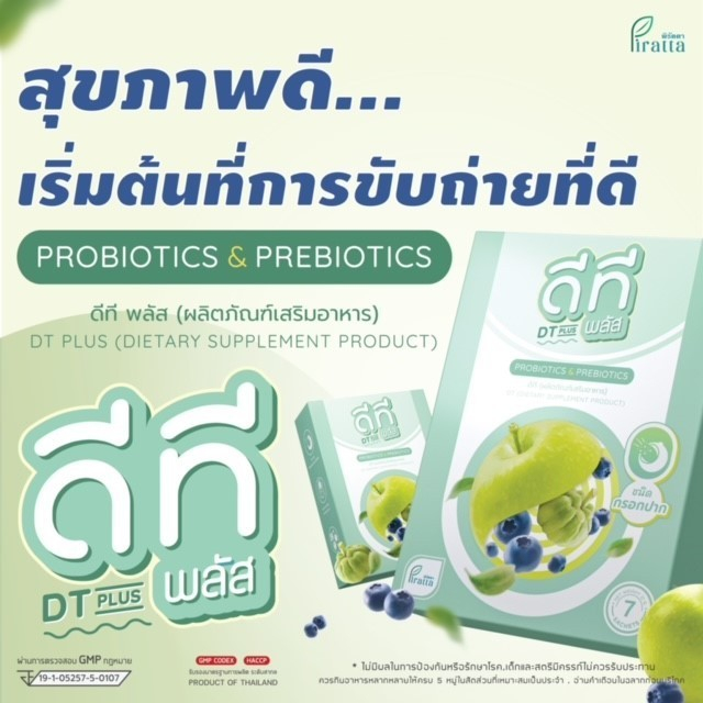 dt-plus-probiotics-amp-prebiotics-ชนิดกรอกปาก-อาหารเสริม-ช่วยปรับสมดุลทางเดินอาหาร-ช่วยปรับระบบย่อยให้ดีขึ้น