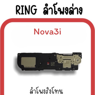 ลำโพงล่าง nova3i/ Ring nova3i /ลำโพงริงโทนnova3i กระดิ่งnova3i ลำโพงล่างโนว่า3i ลำโพงล่างnova3i