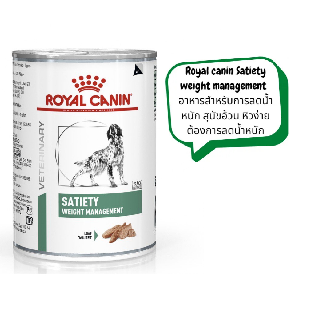 ส่งฟรี-royal-canin-satiety-support-dog-410-g-12-cans-โรยัลคานิน-อาหารกระป๋องคุมน้ำหนัก-410-กรัม-12-กระป๋อง