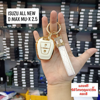 ปลอกกุญแจรถ ISUZU สำหรับ All new D-max Mu-7 MU-X ออนิว ดีแม๊ก แถมฟรี ซิลิโคนกุญแจ1ชิ้น คละสี