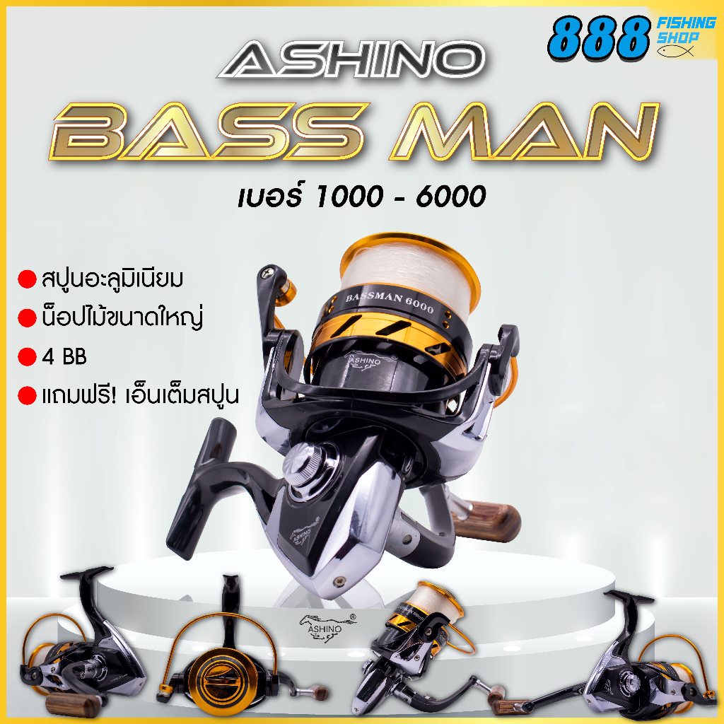 รอกสปินนิ่ง-ashino-รุ่น-bassman-4-ลูกปืน-เบอร์-1000-6000-รอกตกปลา-รอกราคาถูก-รอกคุณภาพ-รอกอาชิโน่-อุปกรณ์ตกปลา