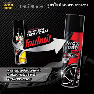 แว็กซ์วันไทร์โฟม 420 ML. WAX ONE WAX ONE TIRE FOAM