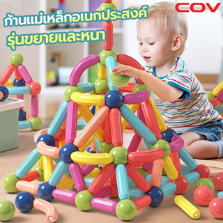 พร้อมส่ง จากไทย ตัวต่อแม่เหล็ก ของเล่น เสริมพัฒนาการ ของเล่น บล็อกตัวต่อ ของเล่นตัวต่อแม่เหล็ก แม่เหล็กของเล่นเด็ก