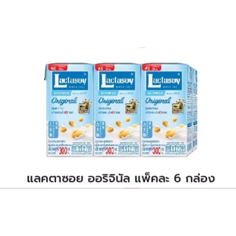 แลคตาซอย-300มล-นมถั่วเหลืองรสออริจินัล