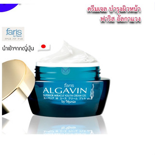 FARIS ALGAVIN 30g. ครีมฟาริส อัลกาแวง ญี่ปุ่น สารสกัดสาหร่าย ของแท้ ลดจัดหนัก **ของแท้**  30 กรัม