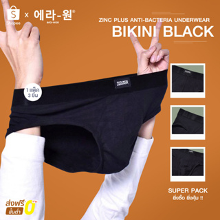 era-won กางเกงใน Zinc Plus Anti-bacteria Underwear bikini แพ็ค 3 ชิ้น สี Black  / (2XL และ 3XL 2 ชิ้น)