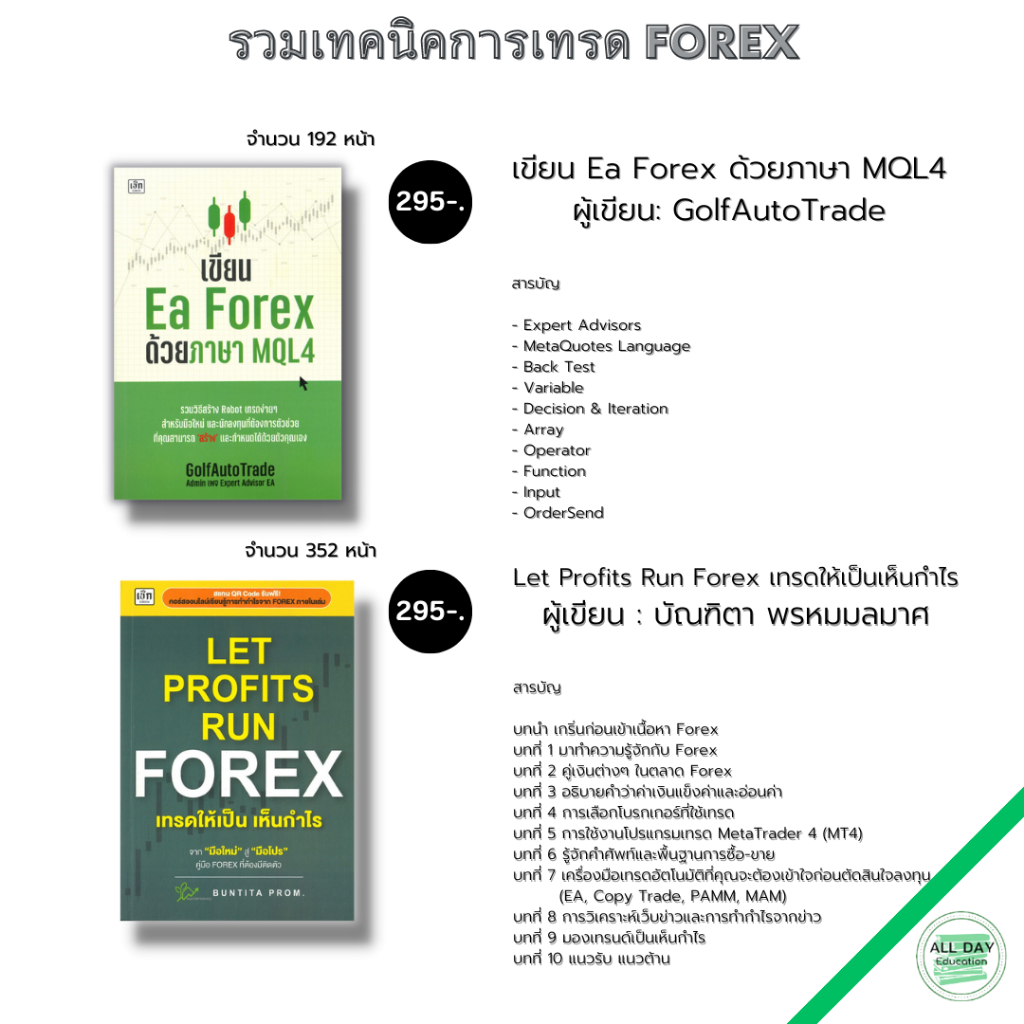 หนังสือ-ชุด-กลยุทธการลงทุน-forex-1ชุดมี-13-เล่ม-ราคาพิเศษ-3-350-บาท-i-ลงทุนforex-เทรดforex-ตลาดforex-เขียน-ea-forex