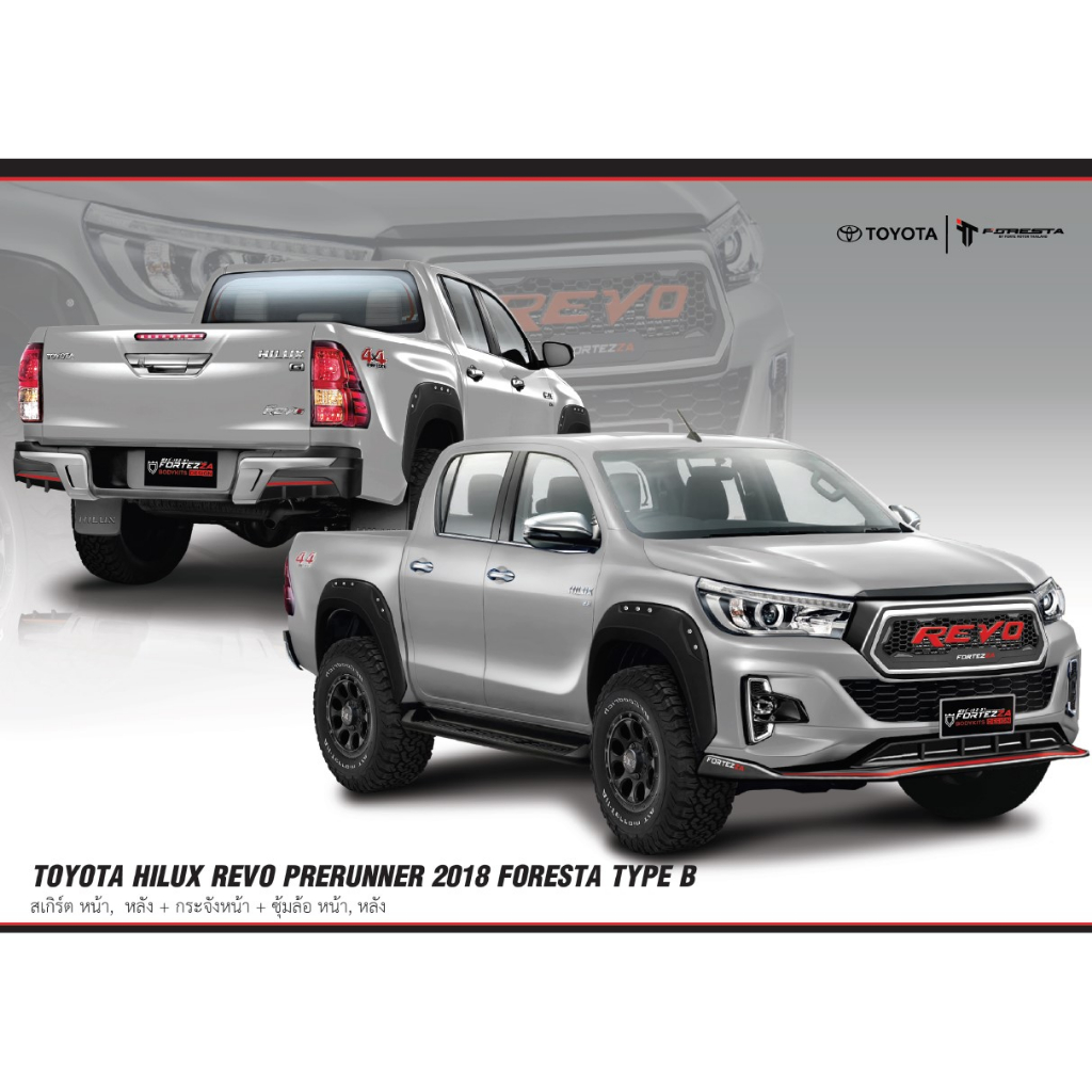ชุดแต่ง TOYOTA REVO PRERUNNER Z2 2018 สเกิร์ตหน้า/ข้าง/หลัง สปอยเลอร์/สปอยเลอร์ยก สติ๊กเกอร์