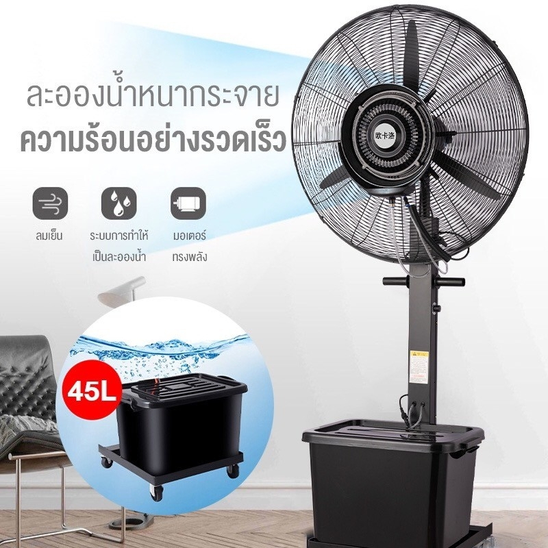 ประกัน-2ปี-พัดลม-พัดลมไอเย็น-cooler-fan-45l-พัดลมไอน้ำ-พัดลมแอร์-พัดลมตั้งพื้น-เป่าลมเย็น-พัดลมไฟฟ้า-ส่งฟ