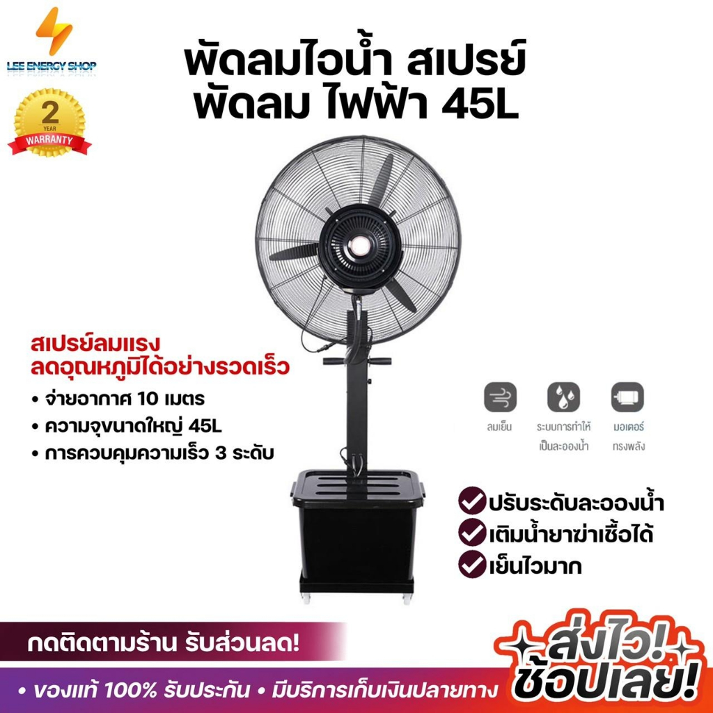 ประกัน-2ปี-พัดลม-พัดลมไอเย็น-cooler-fan-45l-พัดลมไอน้ำ-พัดลมแอร์-พัดลมตั้งพื้น-เป่าลมเย็น-พัดลมไฟฟ้า-ส่งฟ