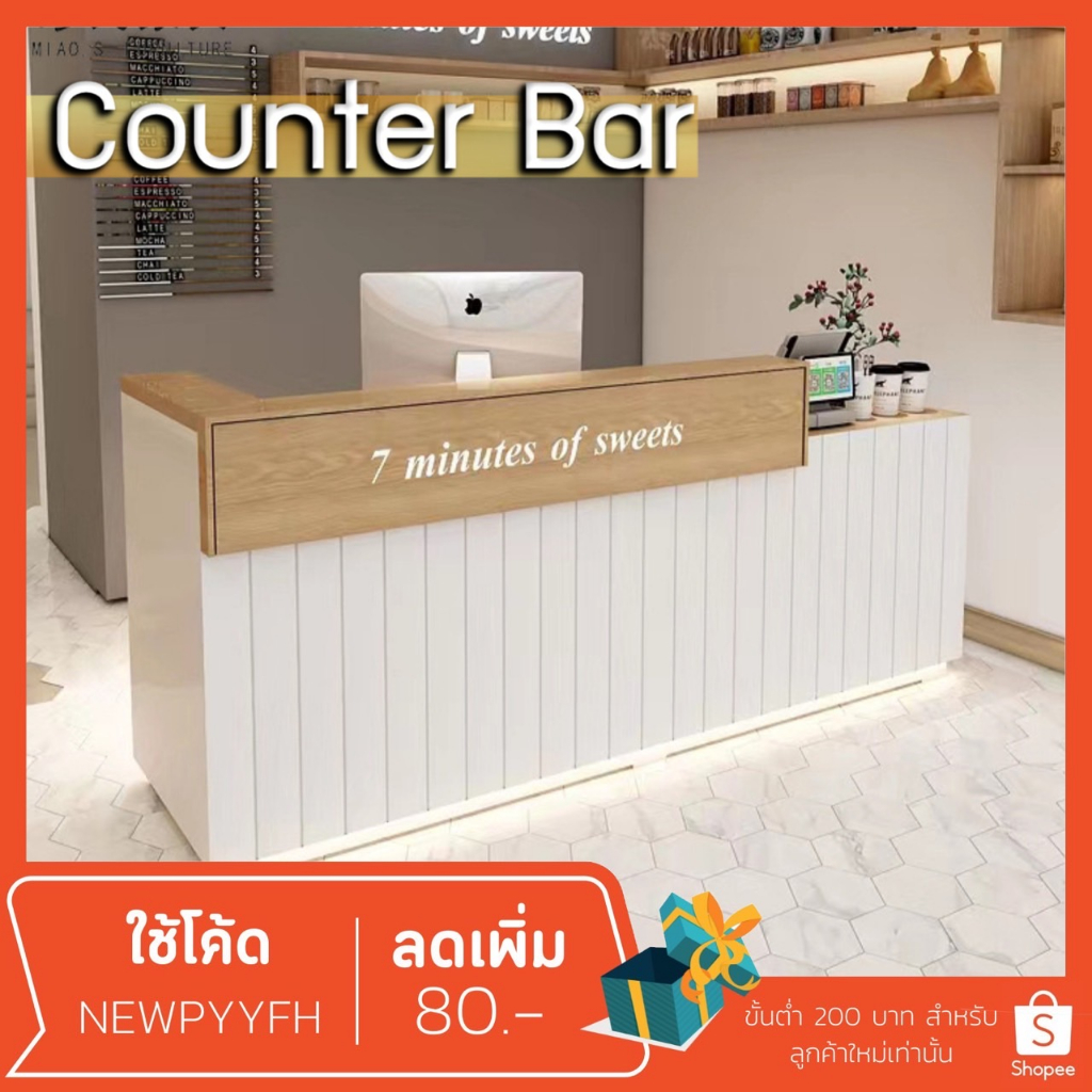 โต๊ะเค้าเตอร์ประชาสัมพันธ์-counter-bar-ประกอบ100-เลือกรูปแบบเพิ่มเติมได้