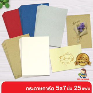 555paperplus ซื้อใน live ลด 50% กระดาษ 5x7 นิ้ว (25แผ่น) MP102 กระดาษทำการ์ด บัตรคำ แฟลชการ์ด ทำชิ้นงานสำหรับนักเรียน