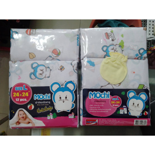 ผ้าอ้อมสาลู ขนาด 24x24 1 โหล ลาย mochi