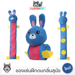 [พร้อมส่ง🇹🇭] SNUFFLE DOG TOY ของเล่นสุนัข บีบมีเสียง ของเล่นฝึกดมกลิ่นสุนัข แข็งแรงทนทาน ตุ๊กตาสุนัข CleverPet