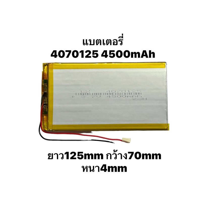 4070125-3970125-3-7v-4500mah-แบตแท็บเล็ต-แบบ-2-สาย-แบตเตอรี่-battery-จัดส่งเร็ว