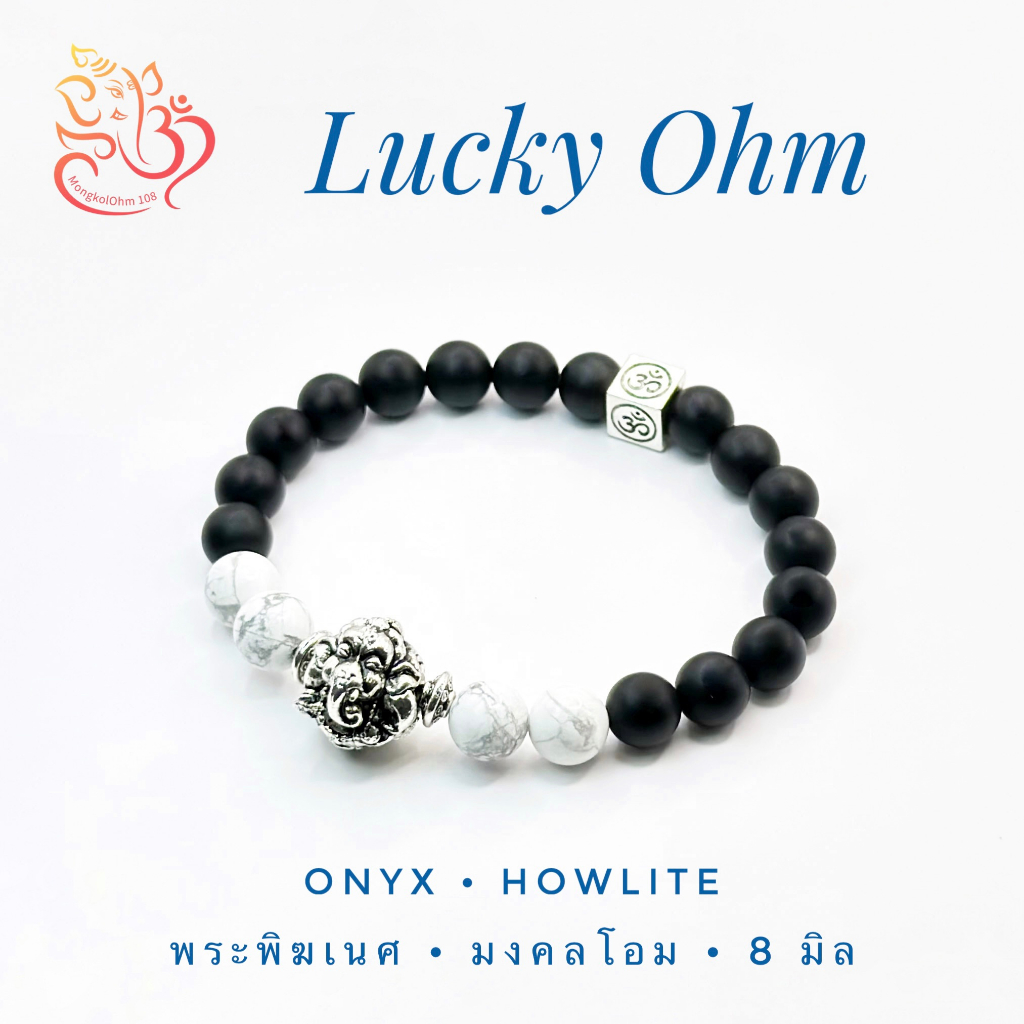 กำไลข้อมือหิน พระพิฆเนศ Lucky Ohm [LO8-02] หินนิลกาฬ Onyx+Howlite ...