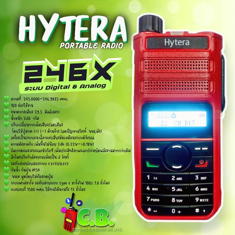 วิทยุสื่อสารhytera-รุ่น-246x-ระบบ-digital-amp-analog-ในเครื่องเดียวกัน-ป้องการการรับกวน-ส่งไกลกว่า-ใช้งานร่วมกับเครื่อ