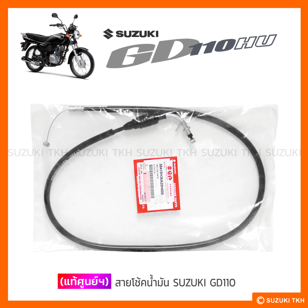 [แท้ศูนย์ฯ] สายโช้คน้ำมัน SUZUKI GD110 | Shopee Thailand