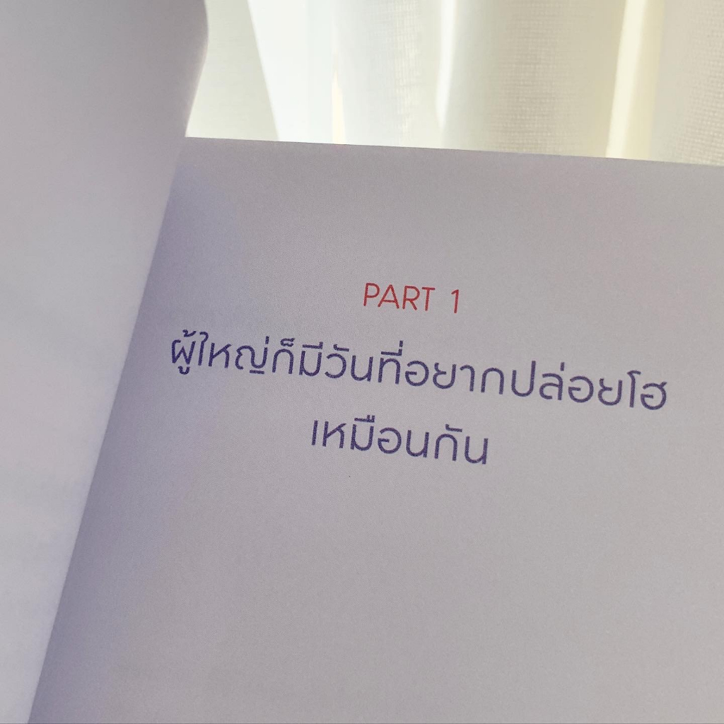 มีของแถมในเล่ม-ฉันต้องเป็นผู้ใหญ่ทั้งที่ยังไม่รู้อะไรเลย