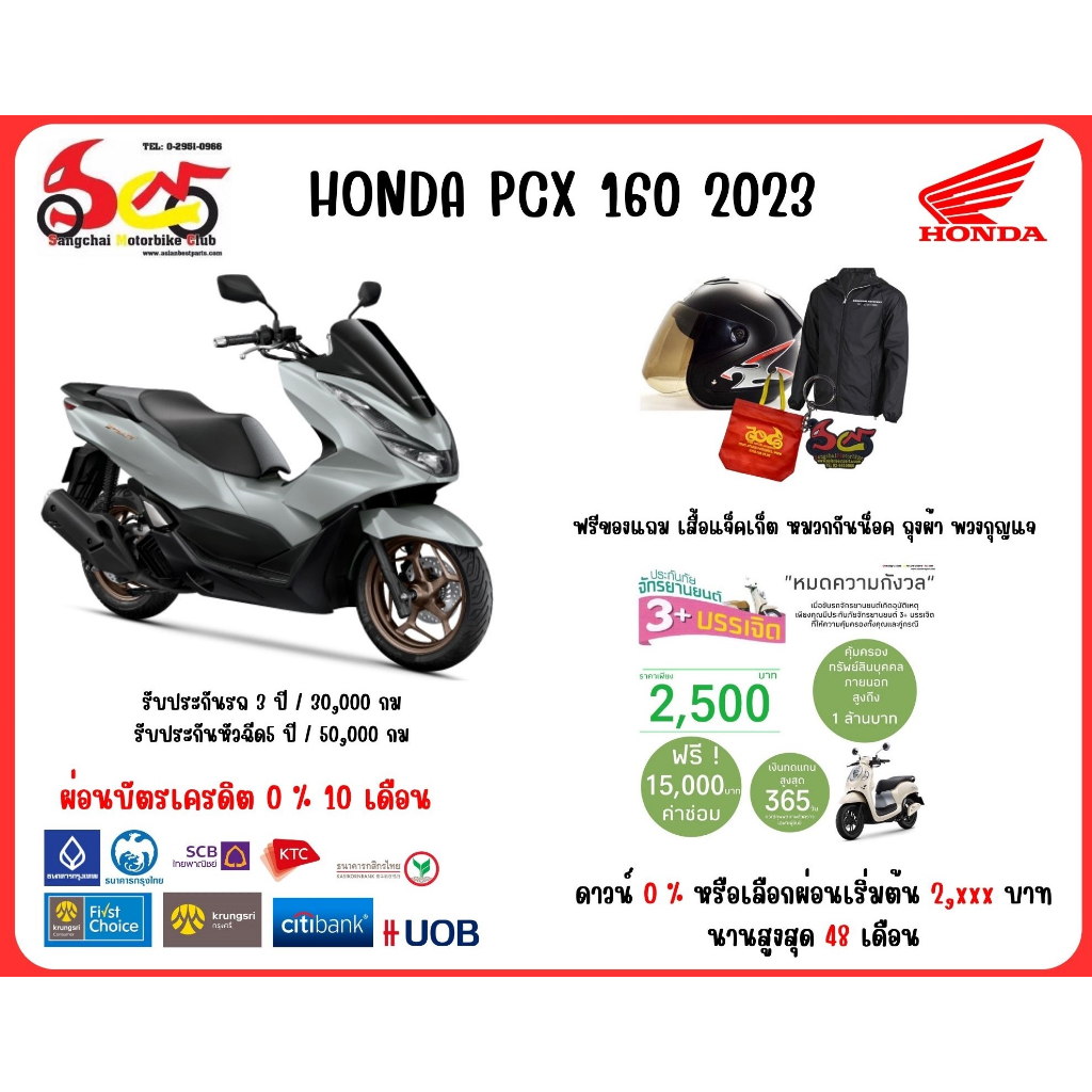 honda-pcx-ปี-2023-รถจักรยานยนต์-ฮอนด้า-ผ่อน-0-10-เดือน-ทักแชทราคาพิเศษ