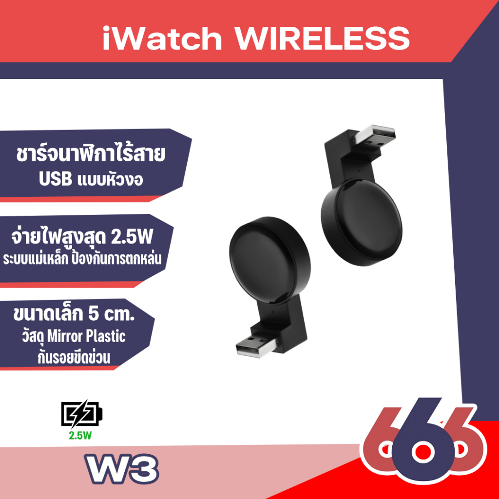 orsen-รุ่น-w3-iwatch-usb-wireless-charger-ระบบแม่เหล็ก-output-2-5w-พกพาสะดวก-ด้วยความสูงเพียง-5-cm