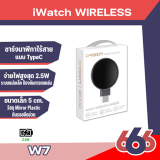 Orsen รุ่น W7 iWatch Wireless Charger Output 2.5W 25000mAh ที่ชาร์จไร้สาย Watch Series ที่รองรับ iWatch Series 2/3/4/5