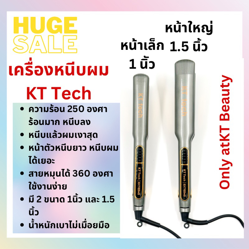 พร้อมส่ง-ราคาต่อ-1-เครื่อง-เครื่องหนีบผม-kt-tech