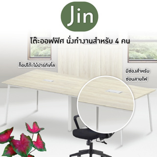 FANCYHOUSE โต๊ะทำงาน  สำหรับ 4คน สีขาว รุ่น Jin