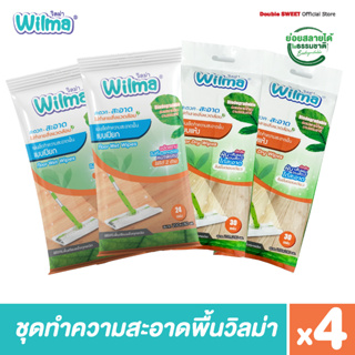 [4 ห่อสุดคุ้ม] ชุดทำความสะอาดพื้นวิลม่า แผ่นทำความสะอาดพื้นแบบแห้ง*2+แผ่นทำความสะอาดพื้นแบบเปียก*2