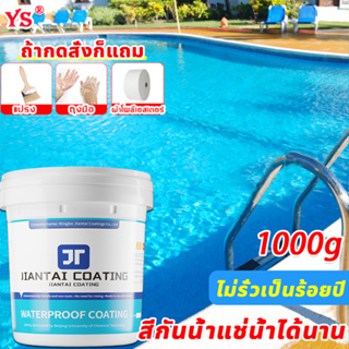 💦[กันน้ำระดับมืออาชีพ 100 ปี]💦YSกาวกันน้ํารั่วซึม ทาได้ทุกพื้นผิว สีกันซึม กันรั่ว กันซึม กันบ่อรั่วซึม กาวอุดรอยรั่ว