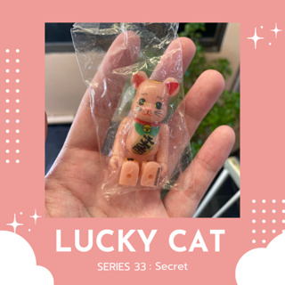 [‼️ของแท้, พร้อมส่ง‼️] 100% Be@rbrick Series 33 Secret Lucky cat (ไม่มีการ์ด)