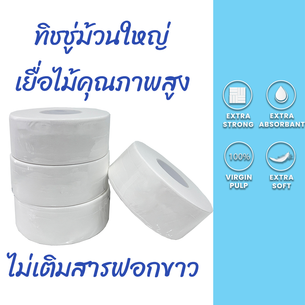 กระดาษชำระ-1-ม้วน-ทิชชู่ม้วนใหญ่-กระดาษทิชชู่ม้วนใหญ่-กระดาษชำระใหญ่-ทิสชู่ห้องน้ำ-กระดาษม้วนใหญ่4ชั้น