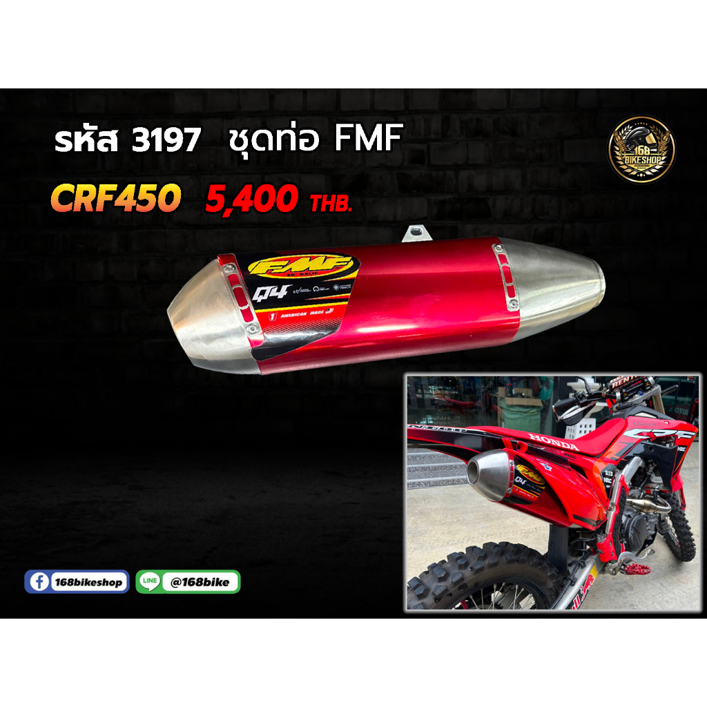 ชุดปลาย-คอท่อ-fmf-crf450-ราคารวมคอท่อแล้วค่ะ