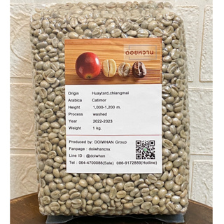 เมล็ดกาแฟ สารกาแฟดิบ บ้านห้วยตาด อ.แม่แตง จ.เชียงใหม่ อาราบิก้าออแกนิคแท้ 100% ขนาดบรรจุ 1 กิโล (1000 กรัม)