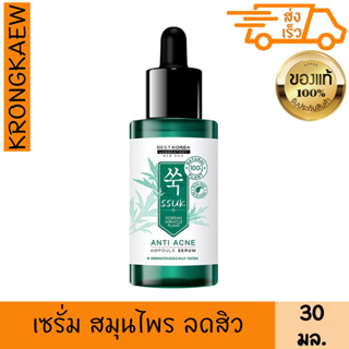 เบสท์ โคเรีย เซรั่ม แอนติ-แอคเน่ แอมพูล 30 มล. BEST KOREA SERUM ANTI ACNE AMPOULE 30 ml