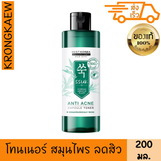 เบสท์ โคเรีย แอนติ-แอคเน่ แอมพูล โทนเนอร์ 200 มล. BEST KOREA ANTI ACNE AMPOULE TONER 200 ml