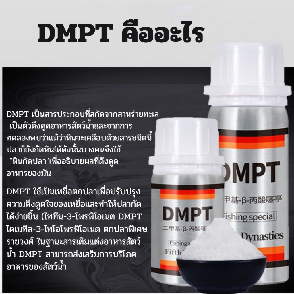 หัวเชื้อผงDMPT หัวเชื้อผงเร่งปลาเข้าเหยื่อ DMPT สารกระตุ้นการกินของปลา ...